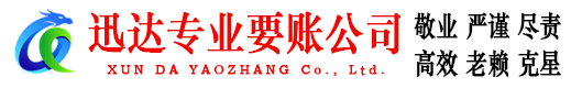 莲花要账公司