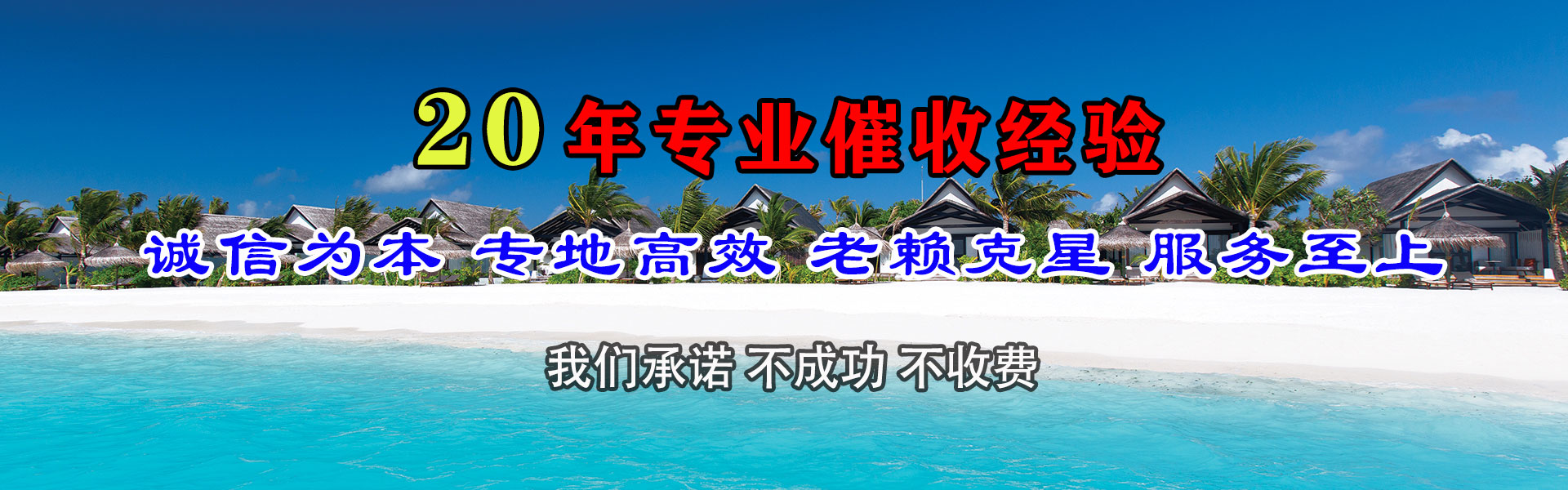 莲花清债公司